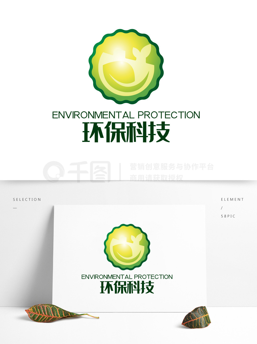 环保科技产品标志