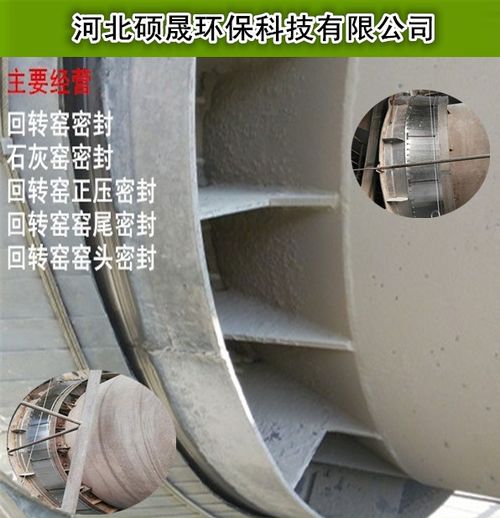 【回转窑窑头窑尾密封改造步骤材料】- 