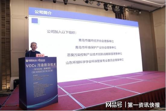 vocs污染防治技术高峰论坛