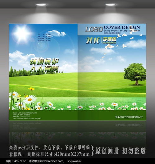 草坪背景封面设计