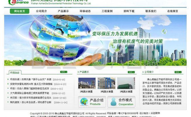节能环保科技公司图片