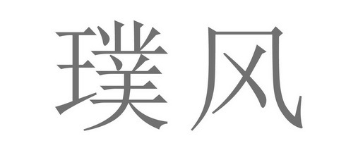 江西璞境环保科技
